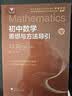 初中数学思想与方法导引 开学季 实拍图