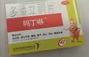 【原研药】吗丁啉胃药多潘立酮片42片*2盒健胃消食养胃肠胃炎胃痛消化不良增强胃动力呕吐恶心腹胀嗳气 实拍图
