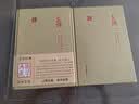 左传(全二册)/国学典藏 实拍图