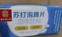 六和乾坤南京同仁堂 柠檬酸苏打泡腾片弱碱性尿小苏打水泡腾降备孕碱片 实拍图