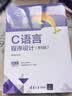 C语言程序设计(第5版) 实拍图
