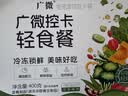 广微轻食餐 香菇滑鸡400g 控卡减肥低脂代餐饭预制菜简餐时蔬 当日达 实拍图