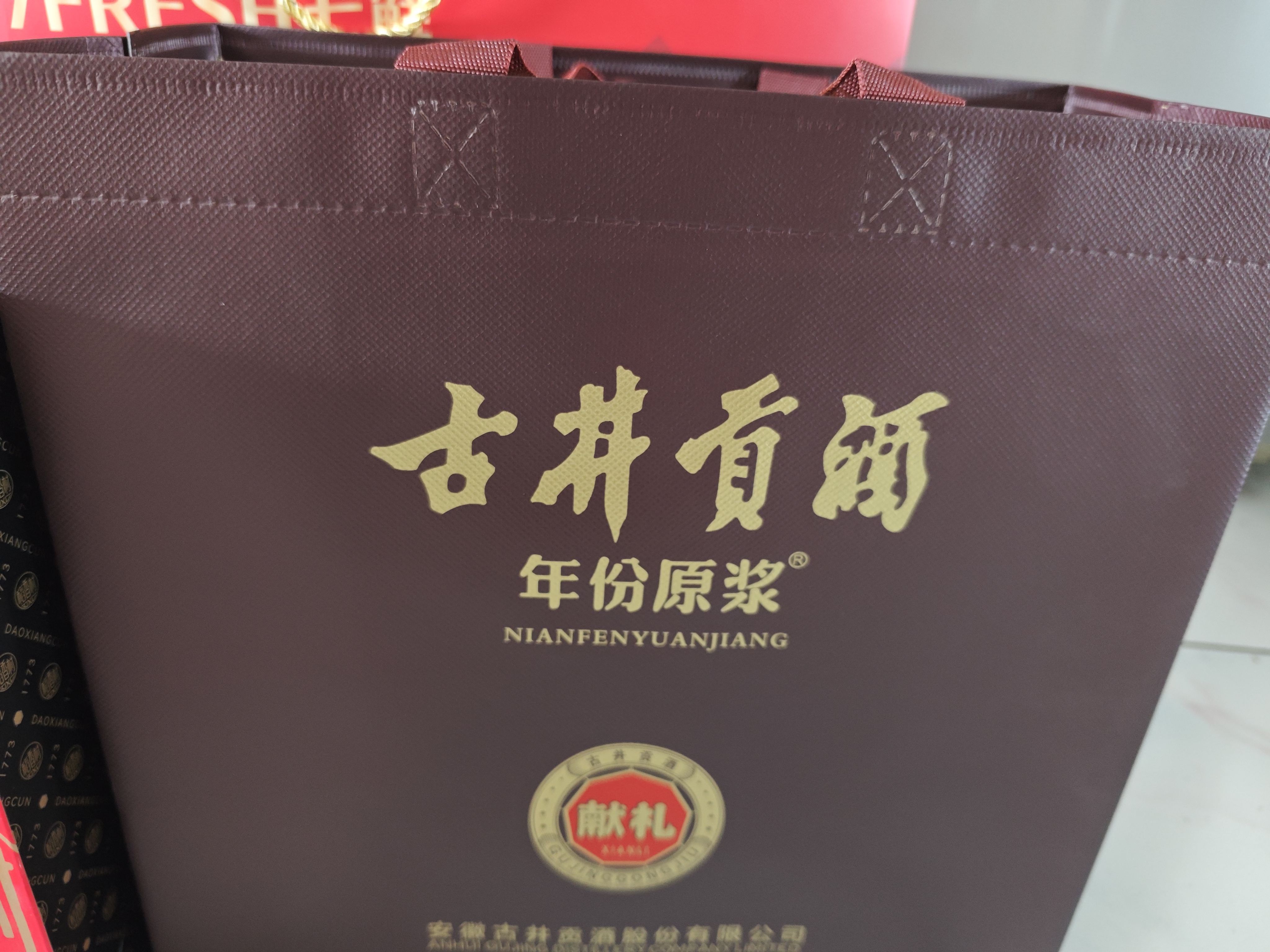 古井贡酒 年份原浆献礼 浓香型白酒 50度 500mL*1瓶 单瓶装 中秋送礼 实拍图