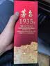 茅台 1935 酱香型白酒 53度 500ml 单瓶装（新老包装随机发货） 实拍图