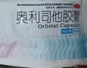 舒尔佳奥利司他胶囊 60mg*24粒 减脂减重 排油瘦身 治疗肥胖 国药准字 减肥药 中国专利金奖 抑制脂肪 塑身 实拍图