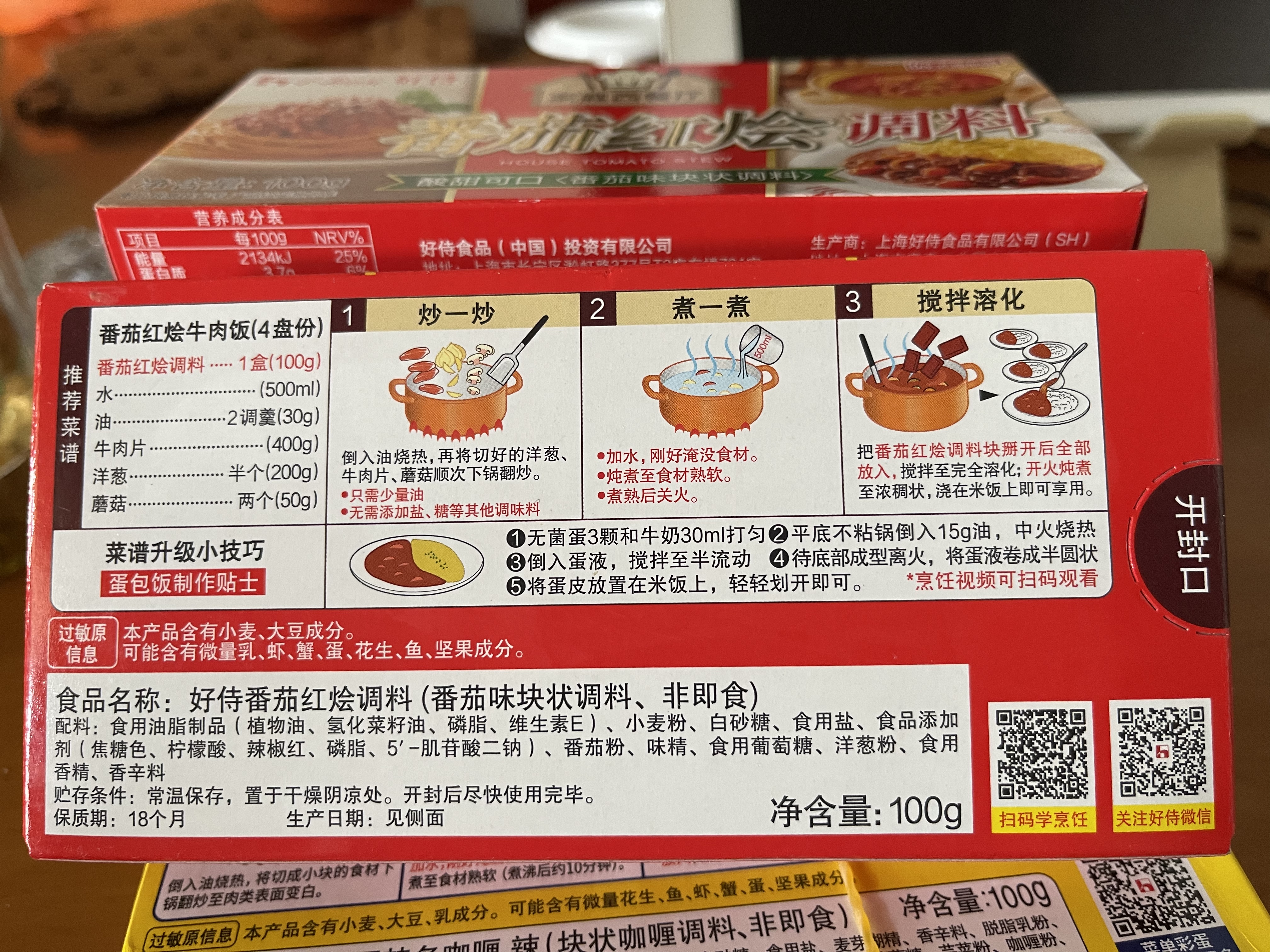好侍（HOUSE）番茄红烩咖喱块 酸甜味 100g/盒 块状咖喱调味料 儿童咖喱可用 实拍图