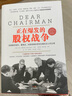 正在爆发的股权战争：深度解析股东、董事会、经营高管的责权利博弈与公司治理 实拍图