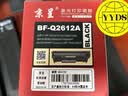 京呈q2612a硒鼓适用惠普m1005硒鼓 惠普1020plus/1010 1018 1022/m1005/3015/3020佳能lbp2900打印机墨碳粉盒硒鼓 企业优选【3000页】Q2612A标 实拍图