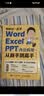 和秋叶一起学——Word Excel PPT办公应用从新手到高手(异步图书出品) 实拍图