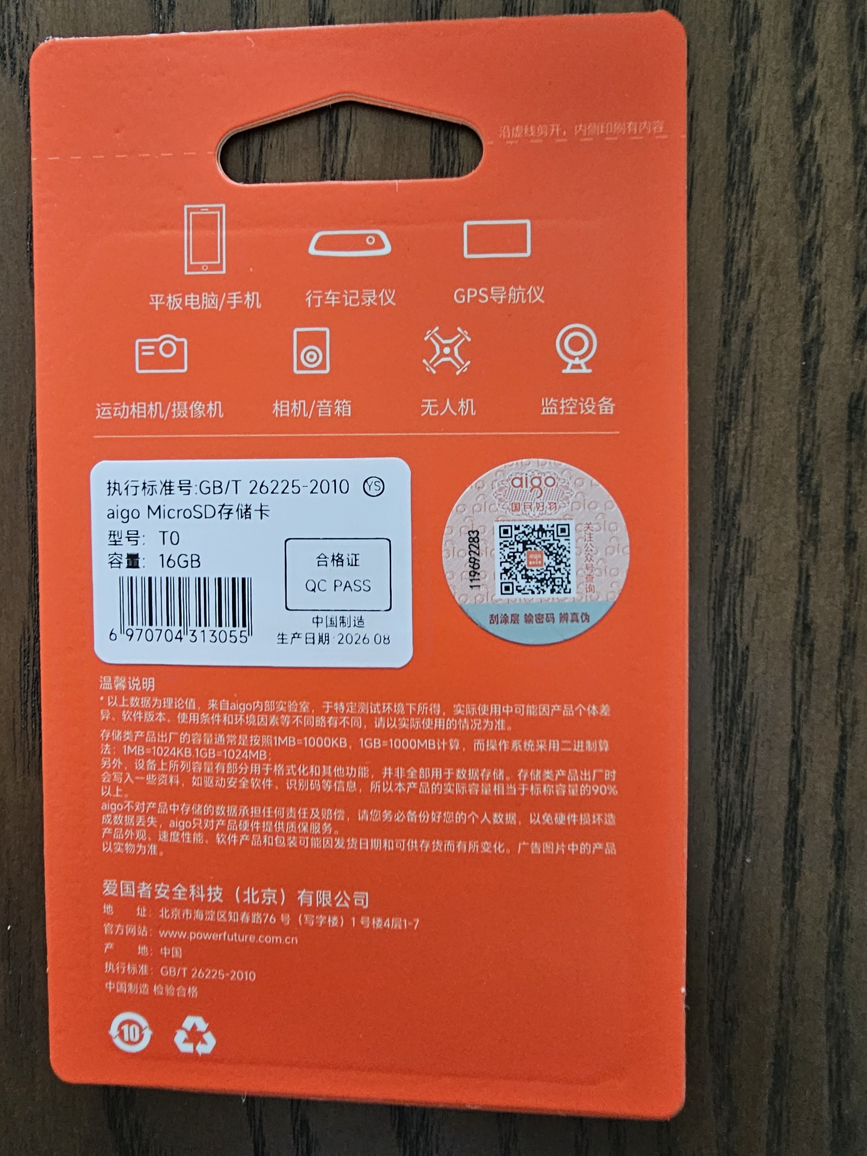 爱国者（aigo）16GB TF（MicroSD）存储卡 U1 A1 4K 安防监控摄像头 行车记录仪专用高速内存卡 T0 实拍图