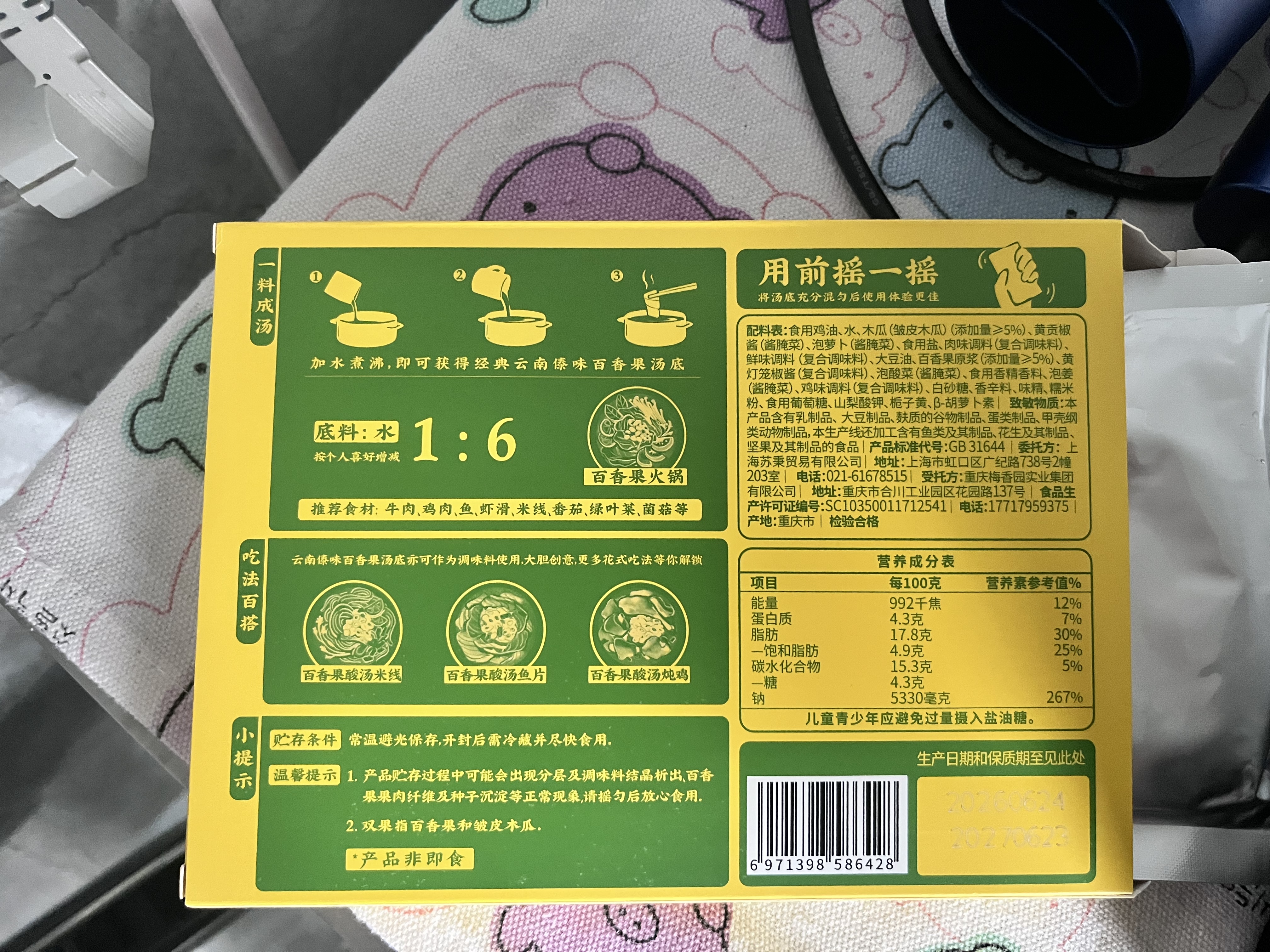 日食记云南傣味百香果汤底200g盒装火锅底料调味酱料涮菜炖煮调料家商用 实拍图