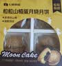 【蛋糕饼皮】粒粒山楂蛋月烧月饼4只/240g 中秋礼品送礼 实拍图