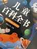 阳光宝贝 儿童百科全书（有声伴读注音版）科普百科阅读绘本寒暑假课外书阅读节读物 早教发声书 点读书 实拍图
