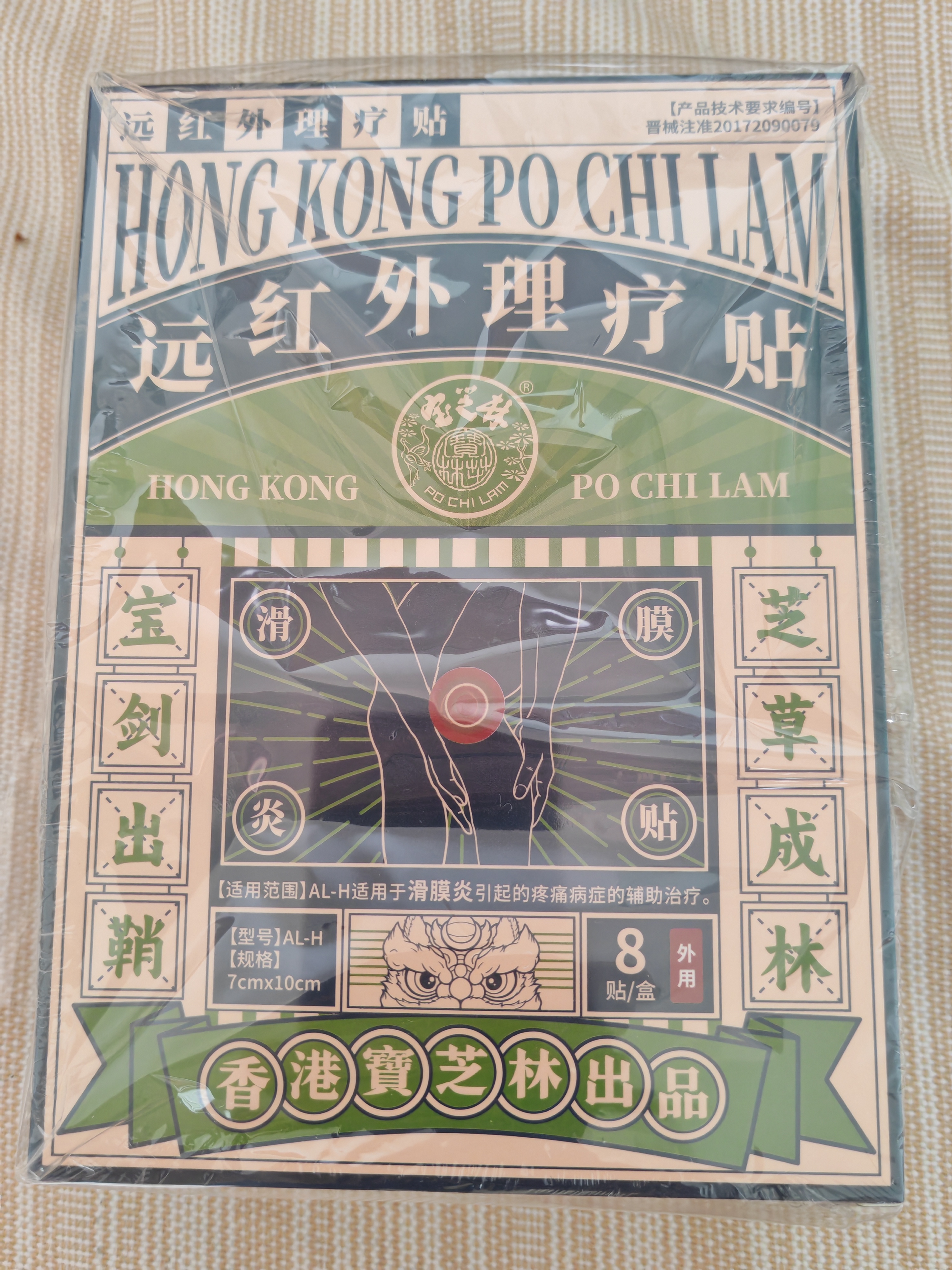 宝芝林膏药贴膝盖疼痛专用热敷膏药贴膝盖积液关节疼痛 24贴/盒 实拍图