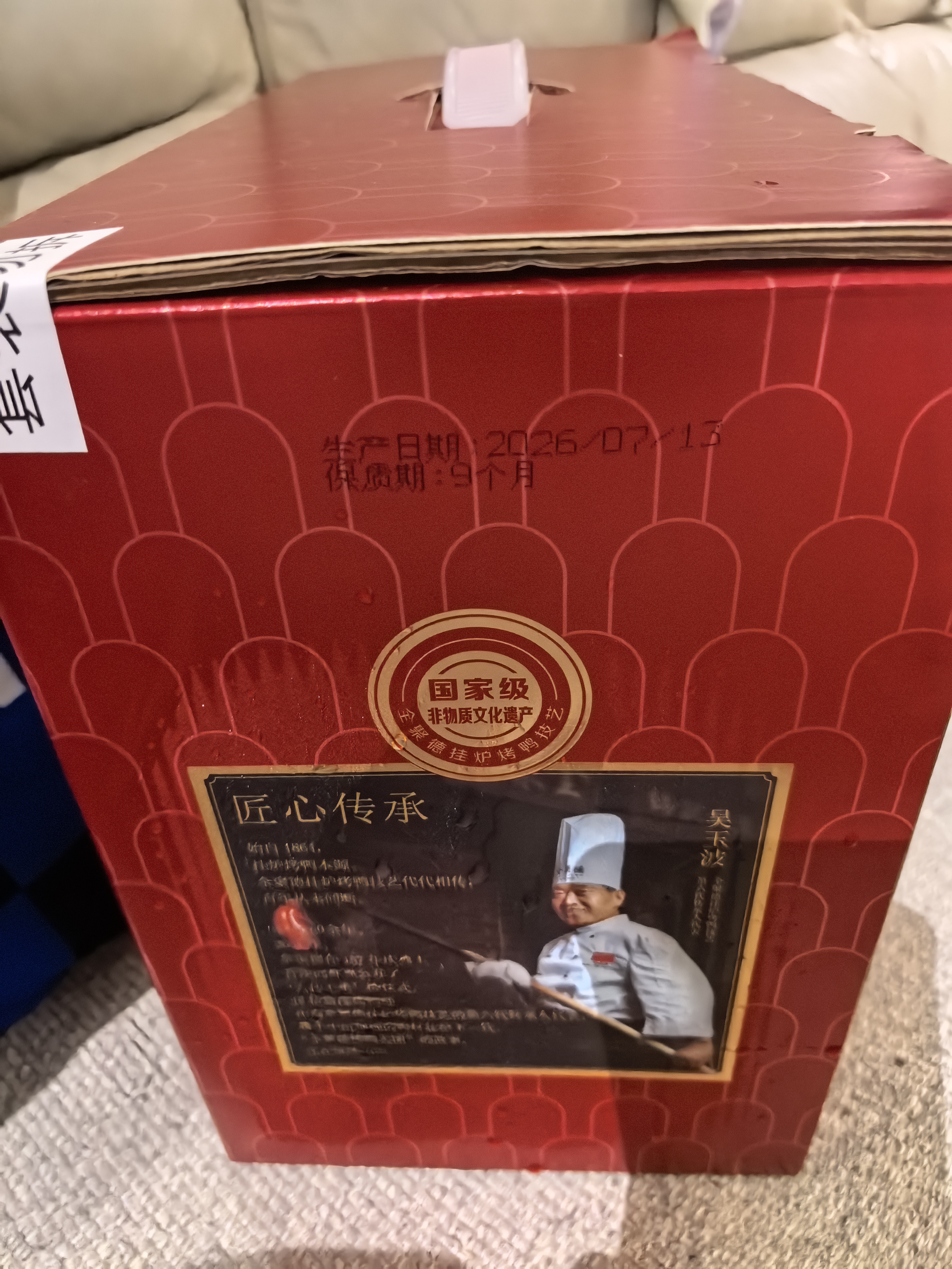 全聚德手工片制烤鸭福气装礼盒1746g 北京烤鸭特产 冷冻 国庆出游伴手礼 实拍图