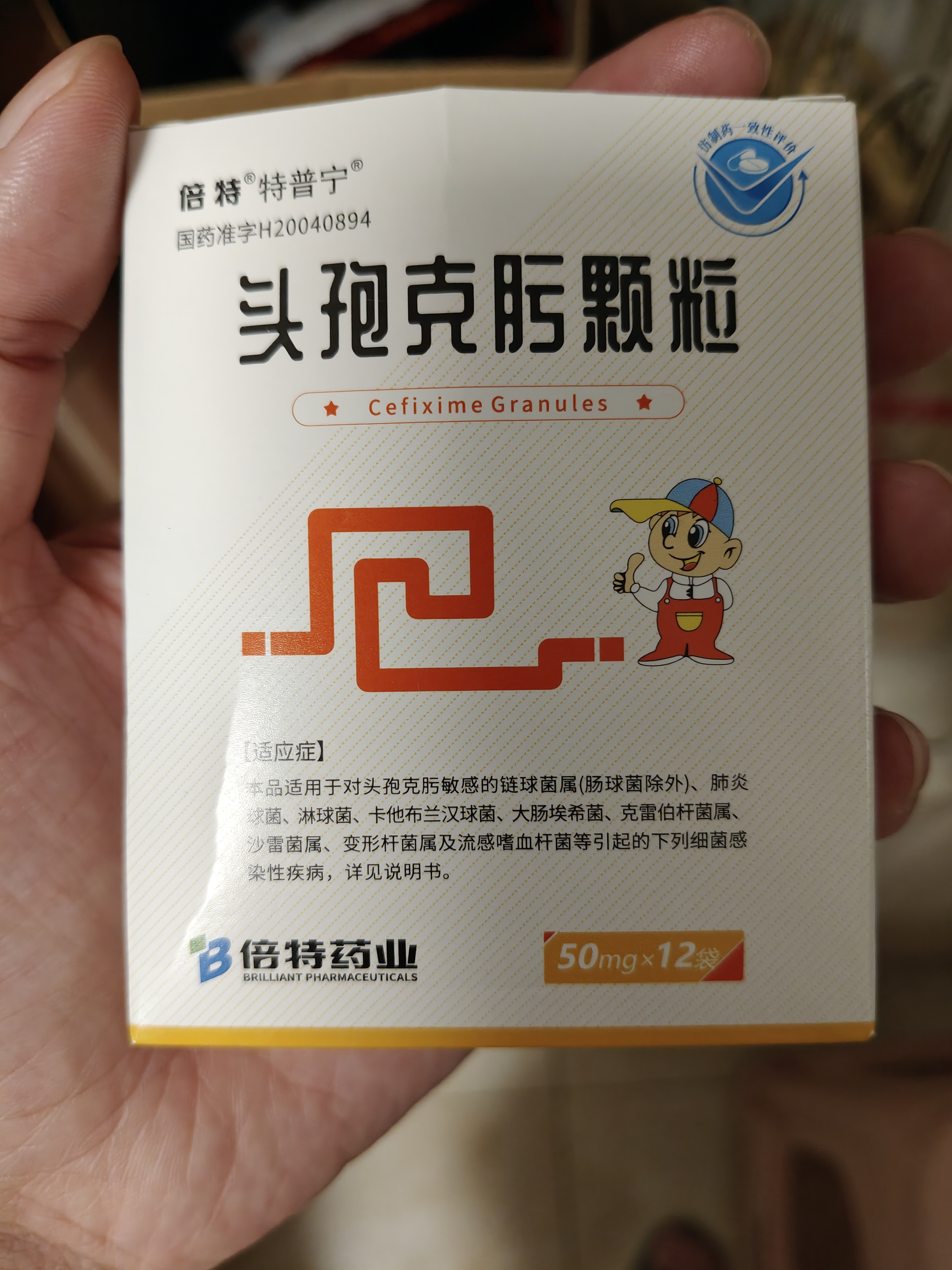 [特普宁] 头孢克肟颗粒50mg*12袋/盒 实拍图
