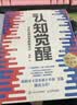 【包邮】认知觉醒：开启自我改变的原动力（智元微库出品）认知驱动畅销书 经管励志成长心理学管理书籍 暑假阅读 毕业礼物 升学礼物 实拍图