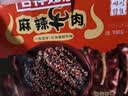 老川东 麻辣牛肉干400g 麻辣味 礼盒装 独立小袋 计量称重全肉礼盒 实拍图