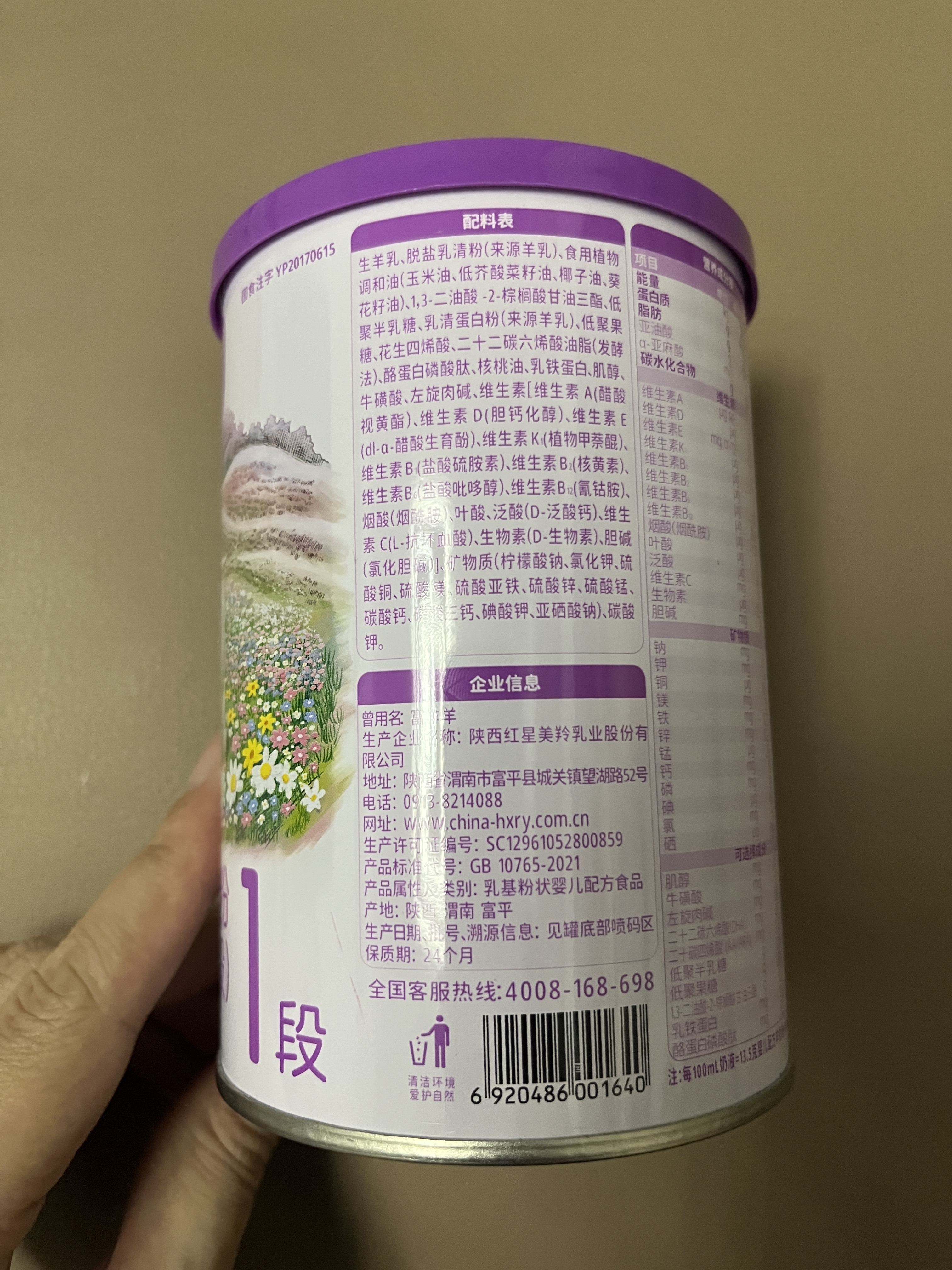 美羚多养慧婴幼儿配方羊奶粉1段100g 实拍图