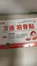 万通筋骨贴1盒10贴颈椎病肩周炎腰肌劳损腰间盘突出类风湿关节疼痛贴 实拍图