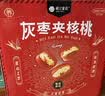 楼兰蜜语灰枣夹核桃770g/盒110颗 中秋节日礼盒新疆灰枣红枣 核桃枣夹核桃 实拍图