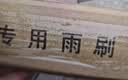 一途大众新捷达专用无骨雨刮器捷达雨刷新捷达【13-14款】雨刮原厂原车尺寸汽车雨刷器（1对装）A级胶条 实拍图