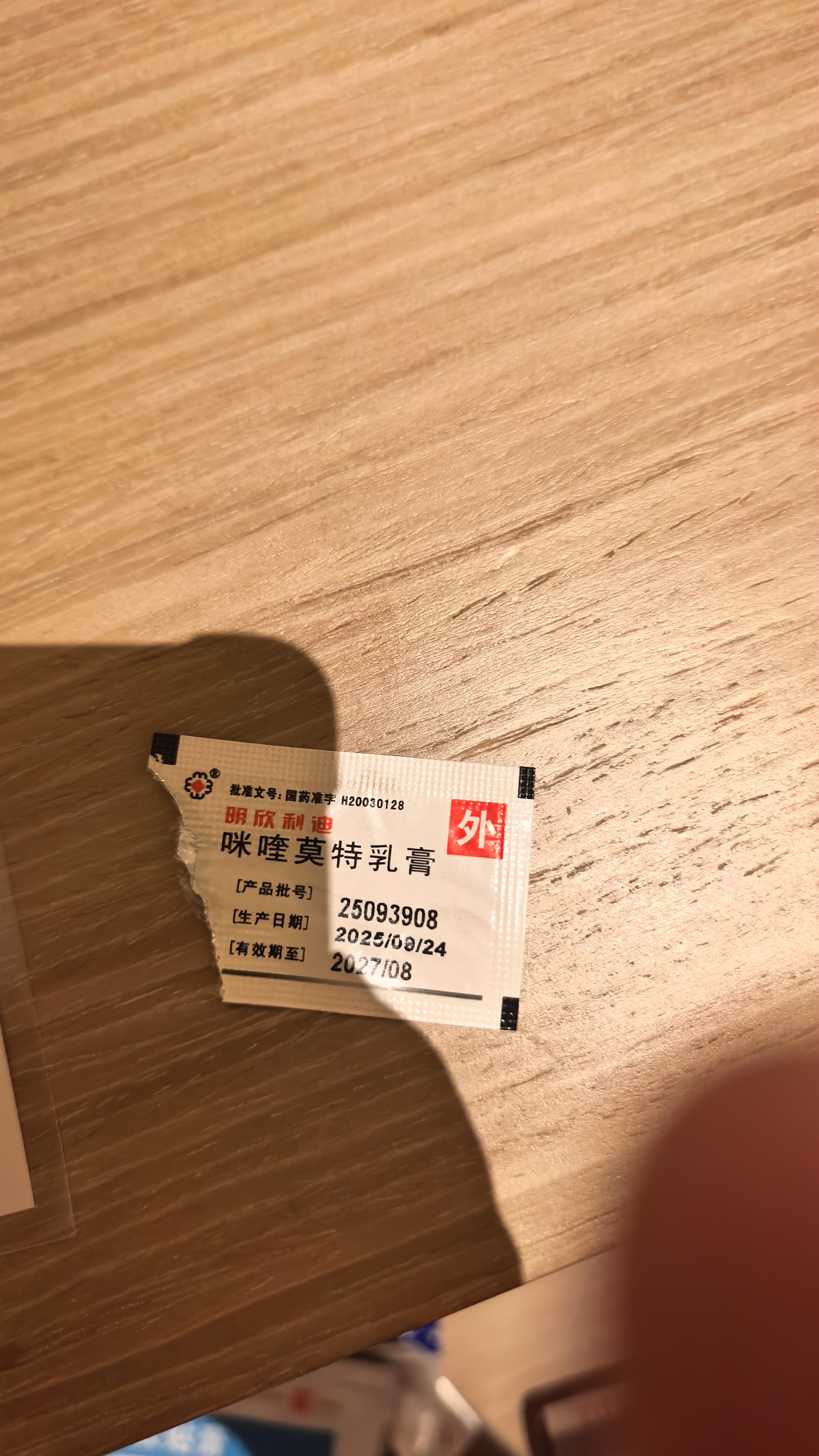 明欣利迪 5%咪喹莫特乳膏12.5mg*4袋/1盒  皮肤用药 实拍图