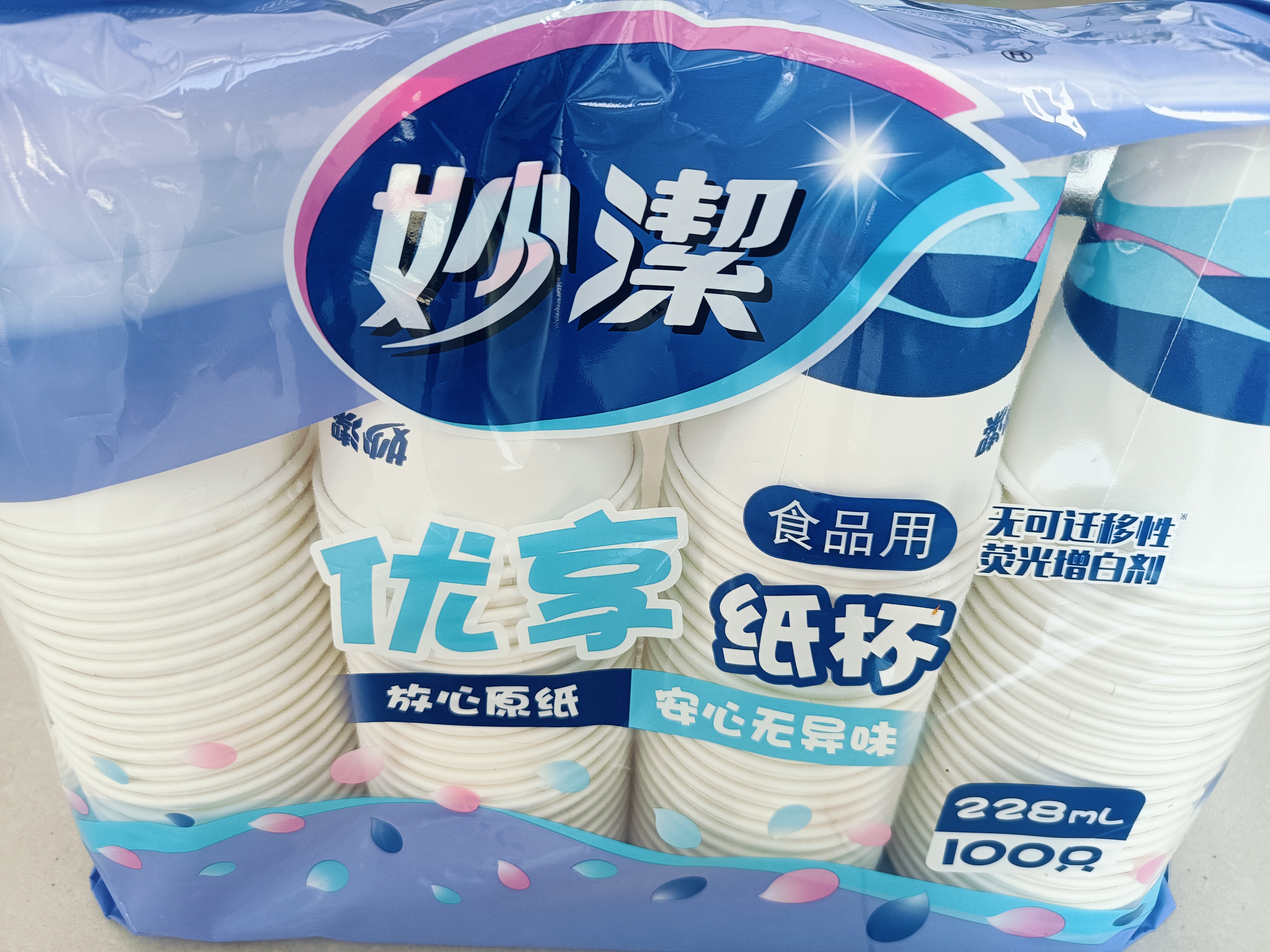 妙洁纸杯 100只*228ML 加厚挺食品级商务办公用品咖啡一次性茶水杯子 实拍图