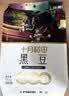 十月稻田 黑豆 2斤 青仁绿芯黑豆 非转基因打豆浆 东北五谷杂粮粗粮高蛋白 实拍图
