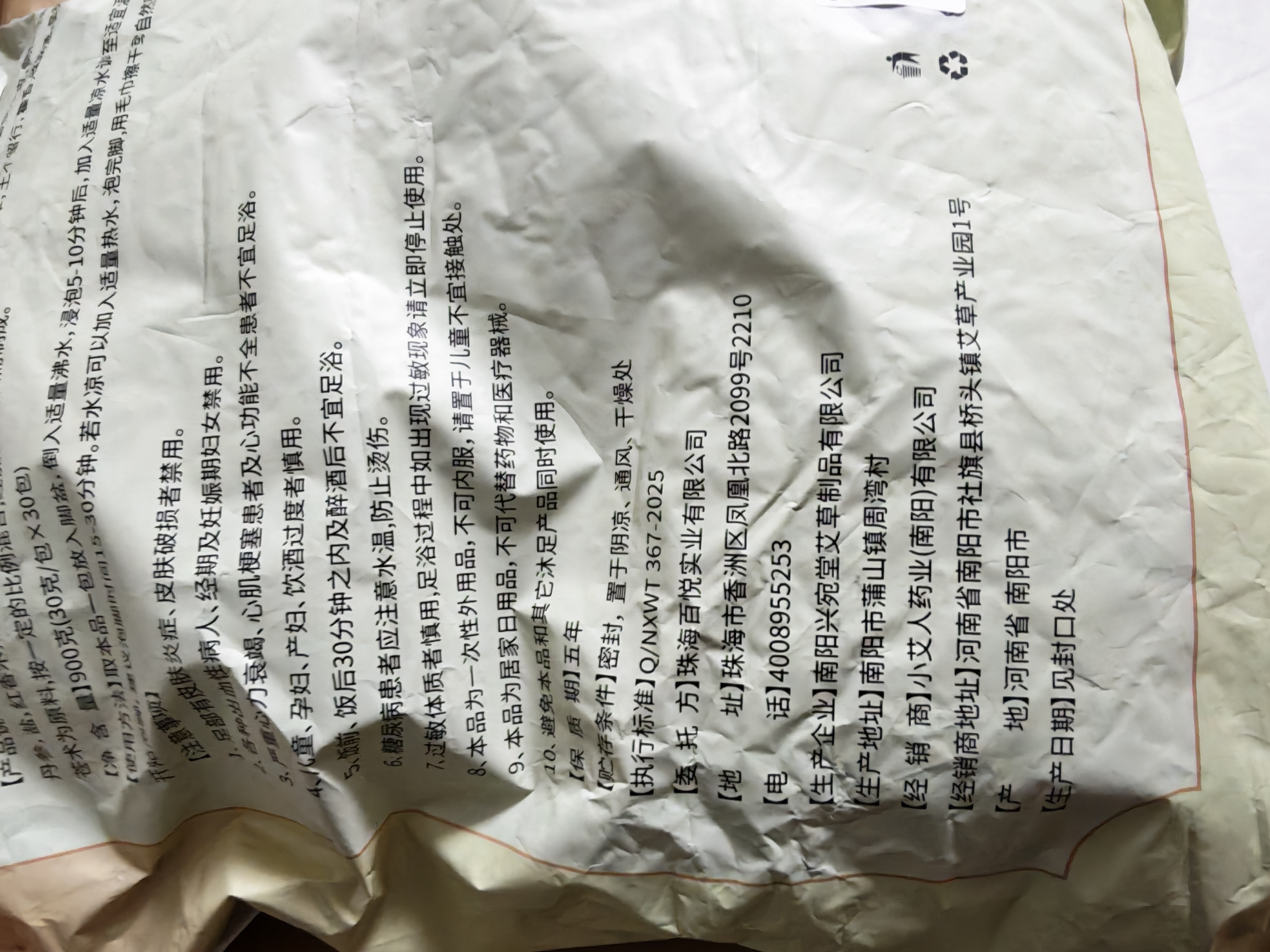 同仁堂（TRT）二十八味泡脚包老年专用泡脚中药包祛湿驱寒艾草足浴900克 实拍图