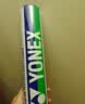 尤尼克斯（YONEX）羽毛球AS-03耐打稳定比赛训练鸭毛羽毛球（1桶12只装） 实拍图