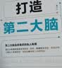 打造第二大脑 实拍图