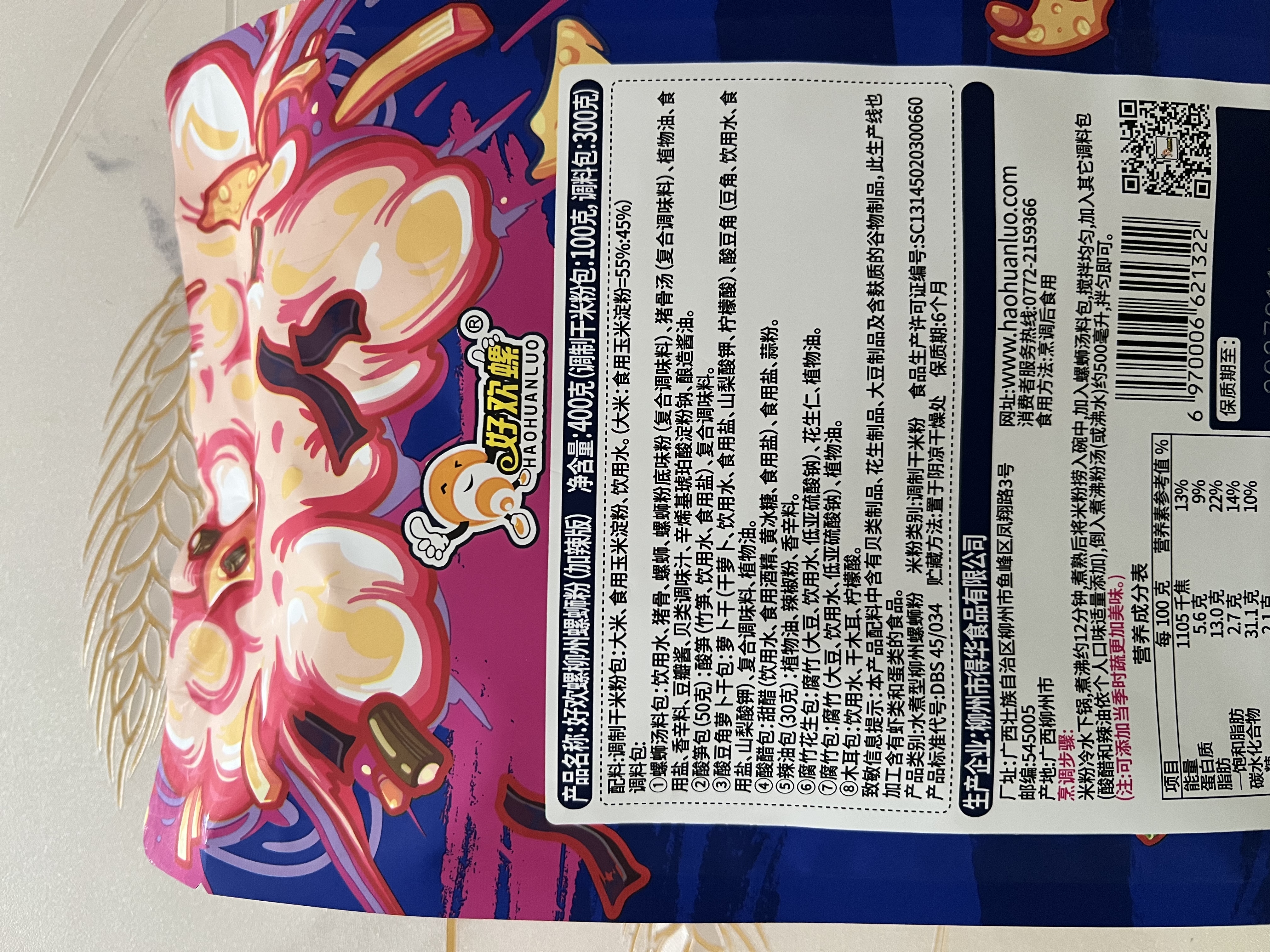 好欢螺加辣加臭螺蛳粉400g礼盒10袋装柳州特产米粉酸辣螺狮粉螺丝粉送礼 加臭加辣400g*10袋礼盒 酸辣味 实拍图