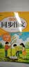 2026北教小雨 小学生同步作文三年级上册（彩图版）与小学语文课本配套使用 积累写作素材 拓宽写作思路 大字宽行距 实拍图