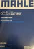 马勒（MAHLE）带炭PM2.5空调滤芯LAK1337(奥迪Q7(16后)/A4L(B9)/Q5L/A6L 19年后 实拍图