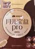 绵绵的羊月光宝盒PRO卫生巾2盒50片日夜用组合京东自营护垫超薄透气姨妈巾 实拍图