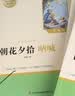 朝花夕拾 完整升级版 七年级上册初中必读 适用新版人教教材配套阅读 名师推荐考点精炼 初中七年级上册必读课外阅读书经典文学名著指定读物 无障碍阅读青少年文学 开学季 实拍图