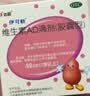 伊可新维生素AD滴剂（胶囊型）50粒1岁以上 2盒 d3 ad伊可新儿童3-12岁青少年6-13岁助长高促钙吸收视力发育11-17岁 实拍图