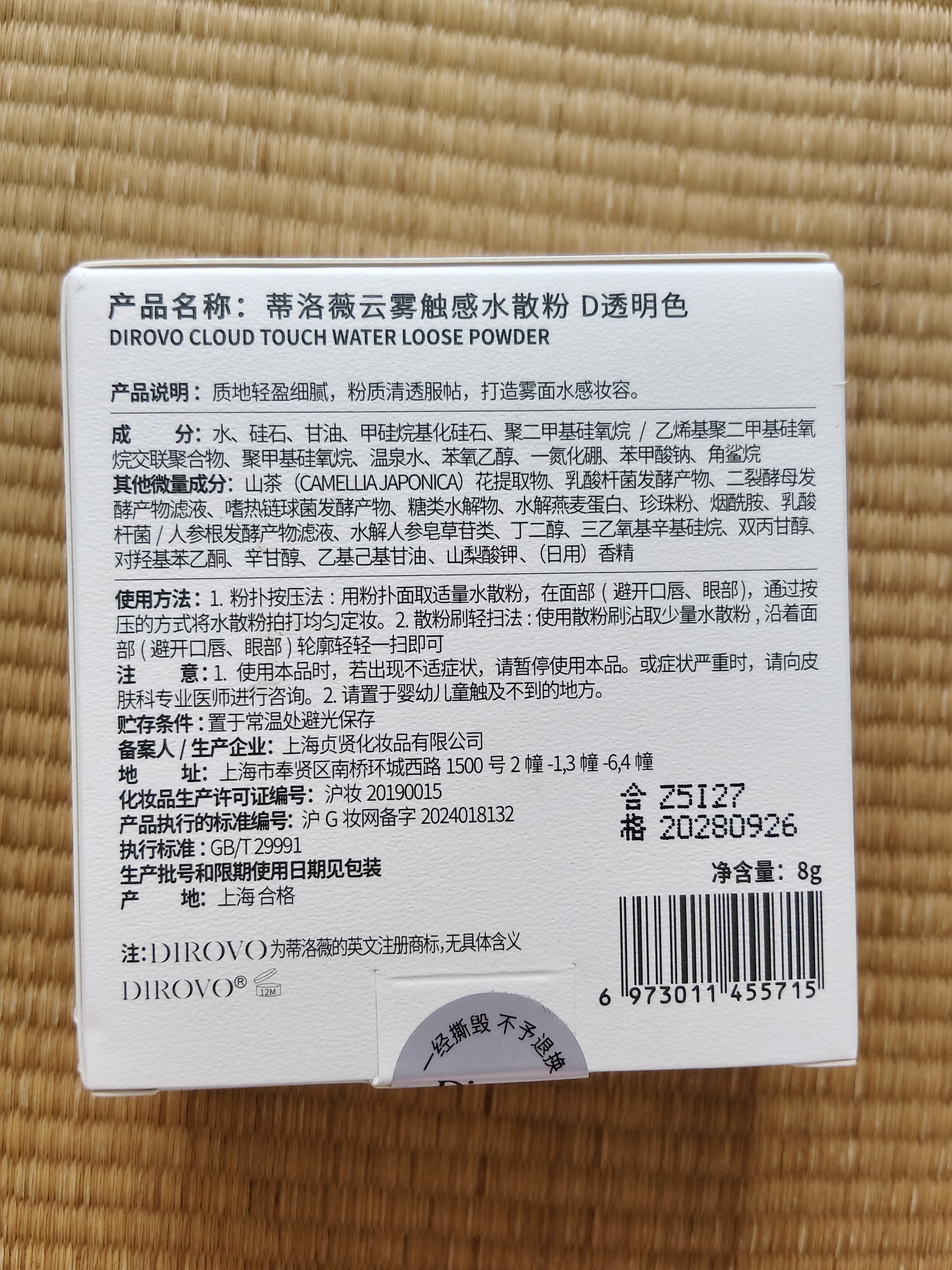 蒂洛薇【12H持妆】云雾触感水散粉定妆控油持久不脱妆粉饼8g防水防汗 实拍图