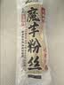 云山半魔芋粉丝干粉条100g*3 无脂肪凉拌粉丝条火锅粉炖菜酸辣粉干货 实拍图