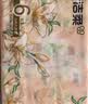 洁柔抽纸 繁花系列3层100抽*6包 可湿水面巾纸 柔韧卫生纸 提装纸巾 实拍图