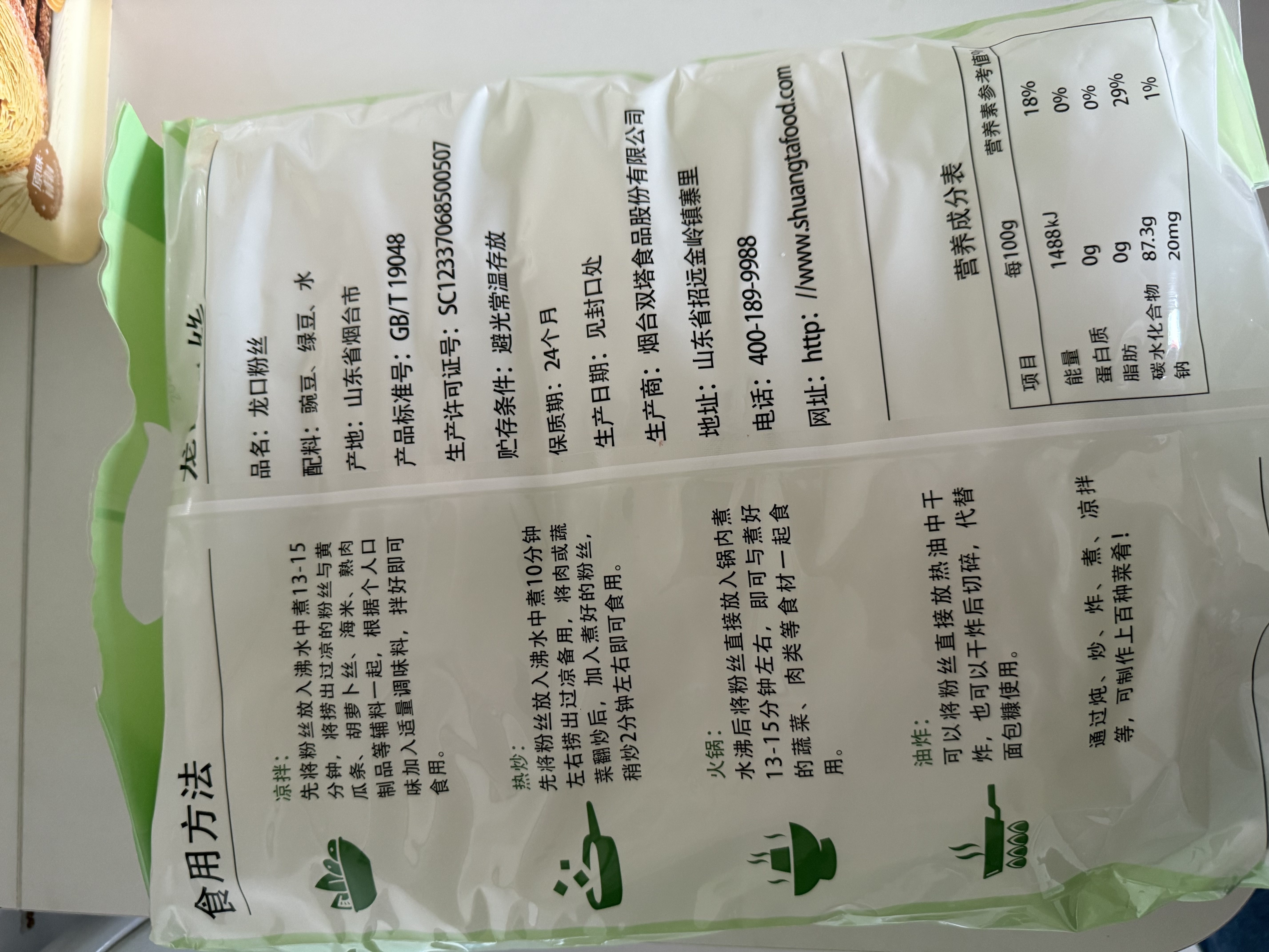 双塔粉丝正宗龙口粉丝1000g粉条凉拌水晶粉烧烤火锅食材南北干货 实拍图