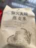 柴火大院 燕麦米 2斤 东北麦仁 全谷物 五谷杂粮粥米 高蛋白粗粮 早餐代餐 实拍图