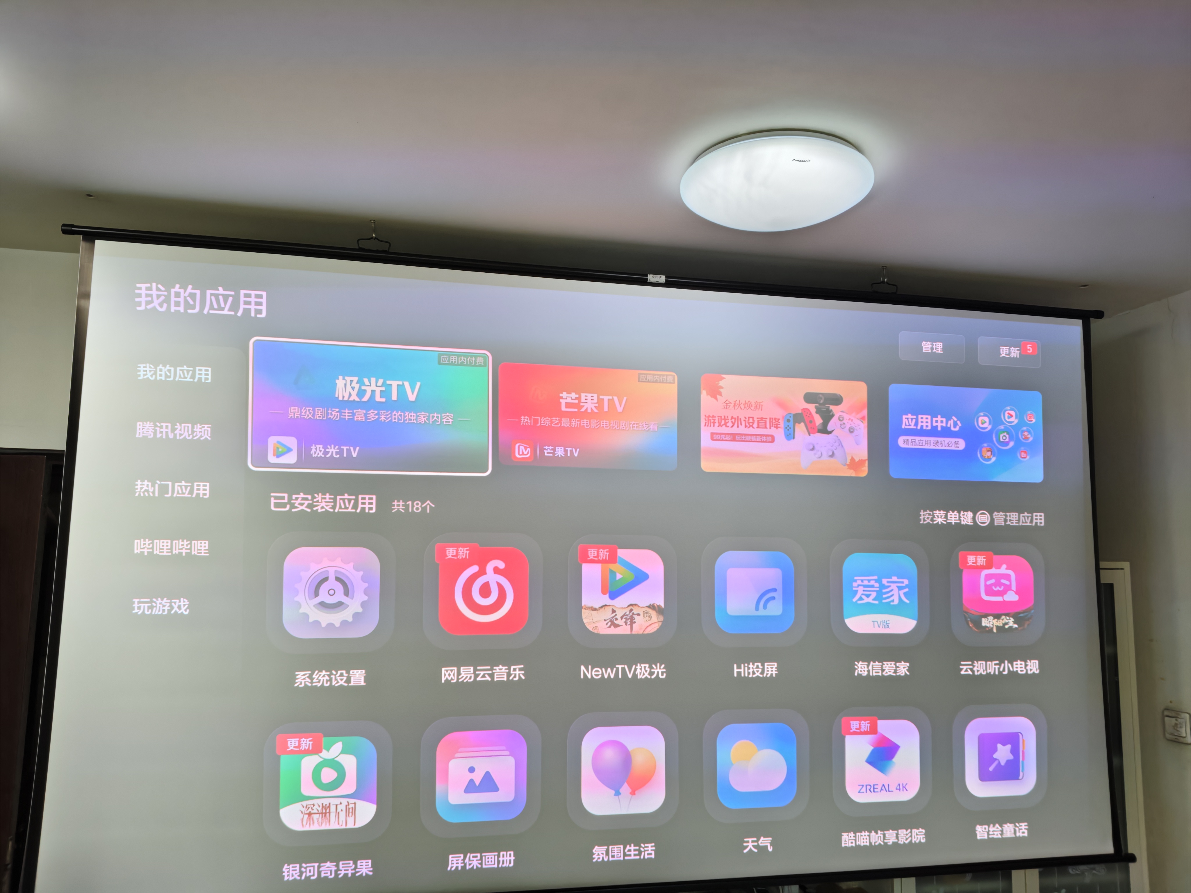 Vidda 流光120吋壁挂光学幕布  专业适配三色激光投影 家用环保无异味海信C5/C3/M2 Pro系列可用 实拍图