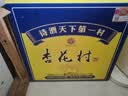 杏花村汾酒 黄盖金标玻瓶 清香型白酒 53度 450mL*12瓶 整箱装年份随机 实拍图