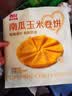 西贝莜面村南瓜玉米卷饼500g 20张 早餐速食方便早餐 粗粮杂粮食品开学早餐 实拍图