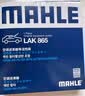 马勒（MAHLE）带炭PM2.5空调滤芯LAK865(雅阁/思域(15年前)/CRV16前奥德赛/杰德 实拍图