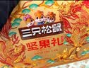 三只松鼠坚果零食礼盒2060g/13件 礼包干果炒货出游企业团购送礼送长辈 实拍图