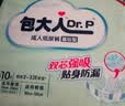 包大人（Dr.P）干爽舒适成人纸尿裤基础型M20片(腰围:70-110cm)老年人产妇尿不湿 实拍图
