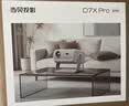 当贝D7X Pro超亮版 4K三色激光家用投影仪 无损光学变焦 超高清高亮度投影机影院（1700CVIA 1900ISO） 实拍图
